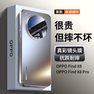 适用OPPOFindx8s手机壳新款findx8Pro电镀磨砂玻璃保护套X8Ultra带镜头膜全包防摔外壳x8s+高级感高端潮男女