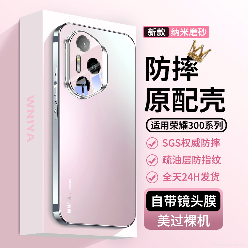 适用荣耀300手机壳新款华为300pro磨砂玻璃保护套HONOR自带镜头膜全包防摔300ultra高级感高端外壳网红男女款