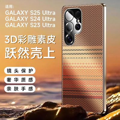 适用三星S25ultra碳纤维纹素皮壳