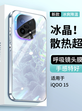 适用iQOO15手机壳新款爱酷15镜头全包防摔外壳icoo15不挡呼吸灯星河玻璃贝纹保护套vivo轻奢高级感高端超薄女
