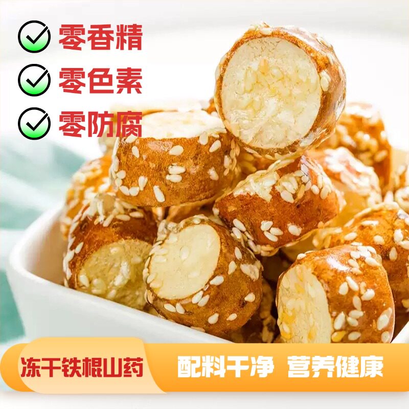 河南特产辉县楂之恋冻干铁棍山药独立包装酥脆可口零食
