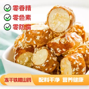 河南特产辉县楂之恋冻干铁棍山药独立包装酥脆可口零食