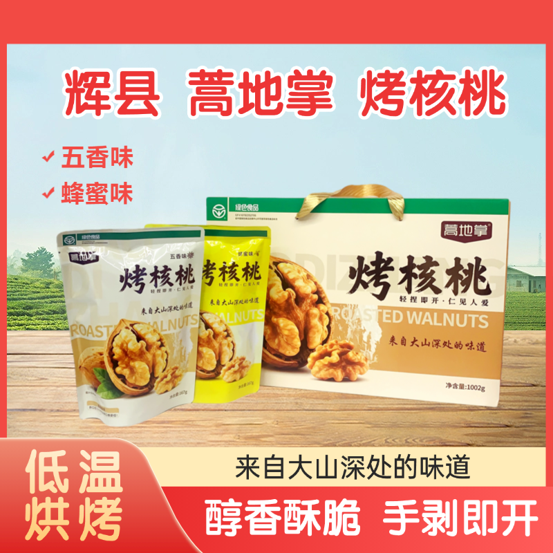 辉县特产蒿地掌烤核桃礼盒营养健康太行特产五香蜂蜜味核桃,零食/坚果/特产,坚果礼盒,淘宝优惠券,粉丝福利购,淘宝优惠卷