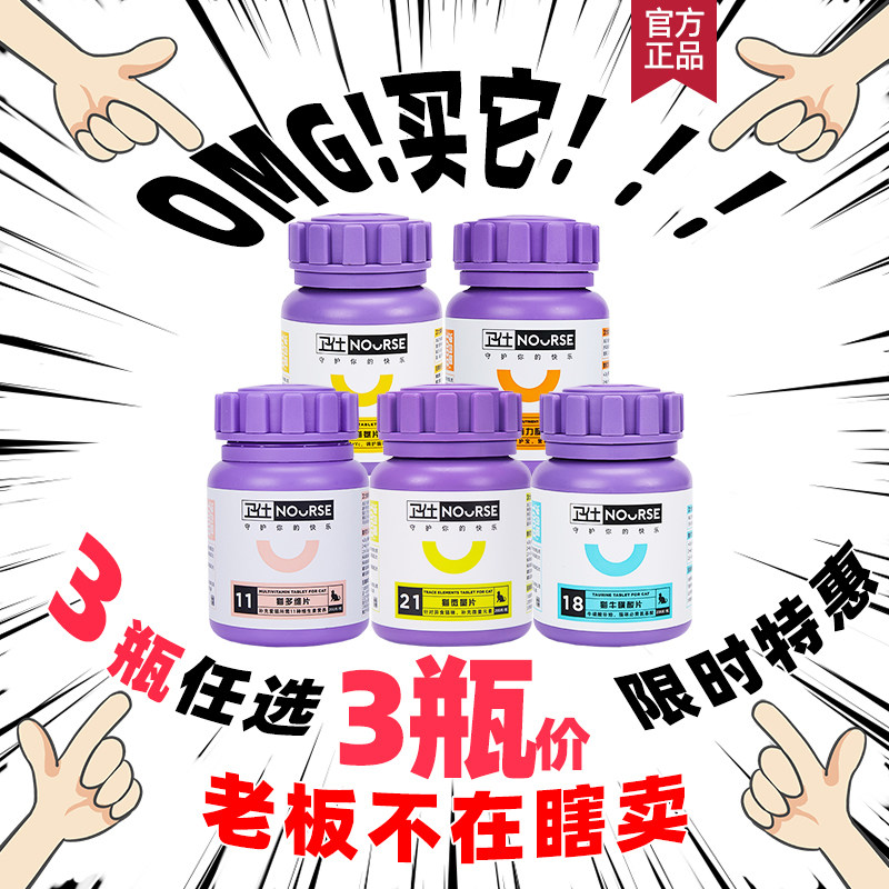 3瓶卫仕猫用维生素微量元素牛磺酸赖氨酸益生菌猫咪力肠化毛200片,宠物/宠物食品及用品,猫狗通用营养膏,淘宝优惠券,粉丝福利购,淘宝优惠卷