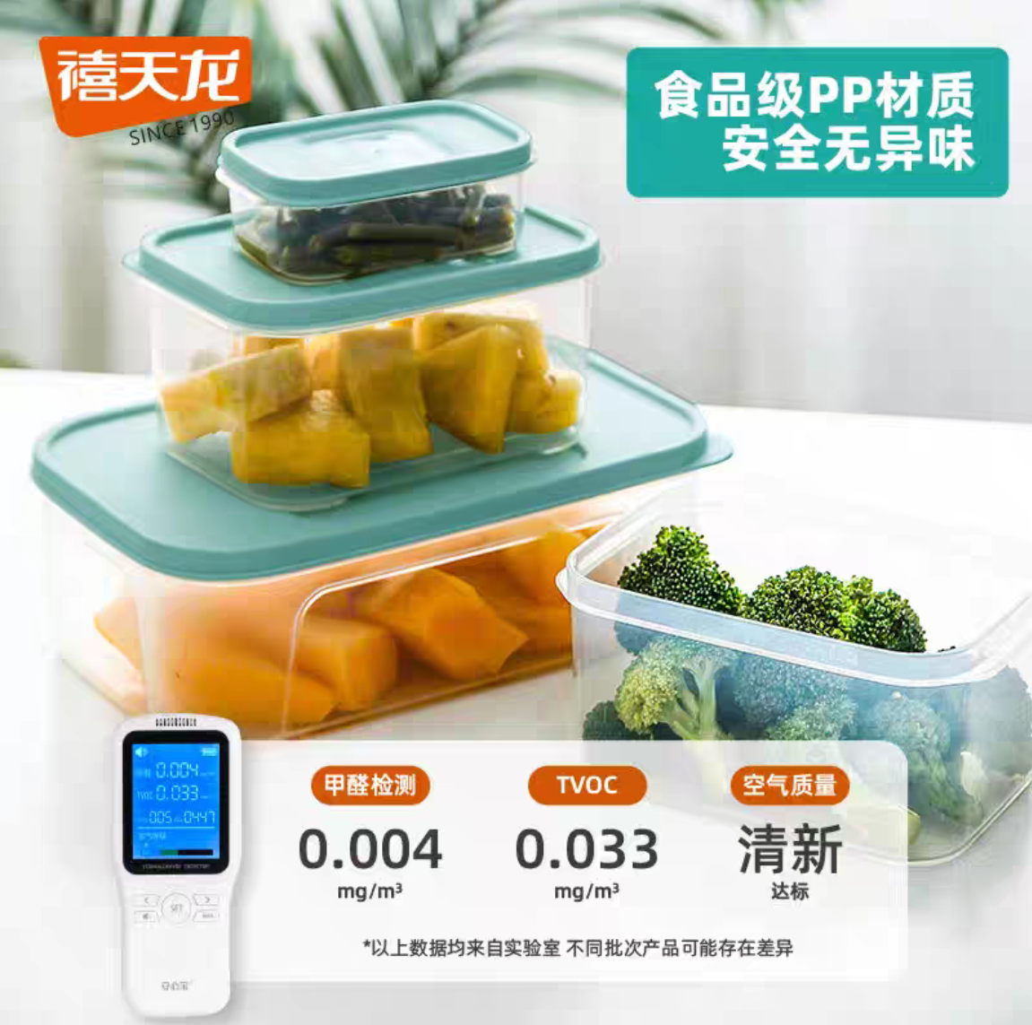 禧天龙长方形水果蔬菜冷冻保鲜盒