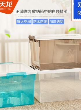 禧天龙正派加厚收纳箱X6268\6269\6270衣物书籍家用玩具整理箱