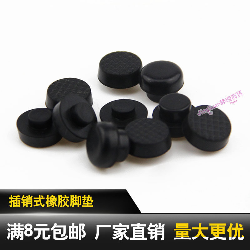 快速插入式橡胶脚垫 机箱插销式垫脚防滑减震 家具沙发桌椅脚垫XS,基础建材,家具脚垫,淘宝优惠券,粉丝福利购,淘宝优惠卷