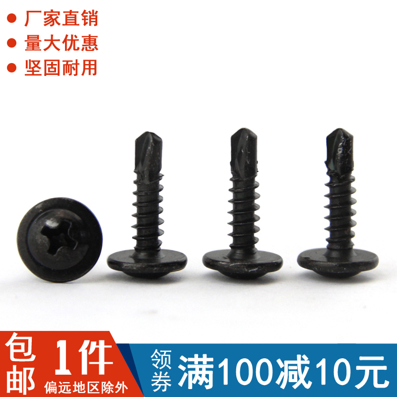 大扁头自攻铁皮钢板钻尾螺丝