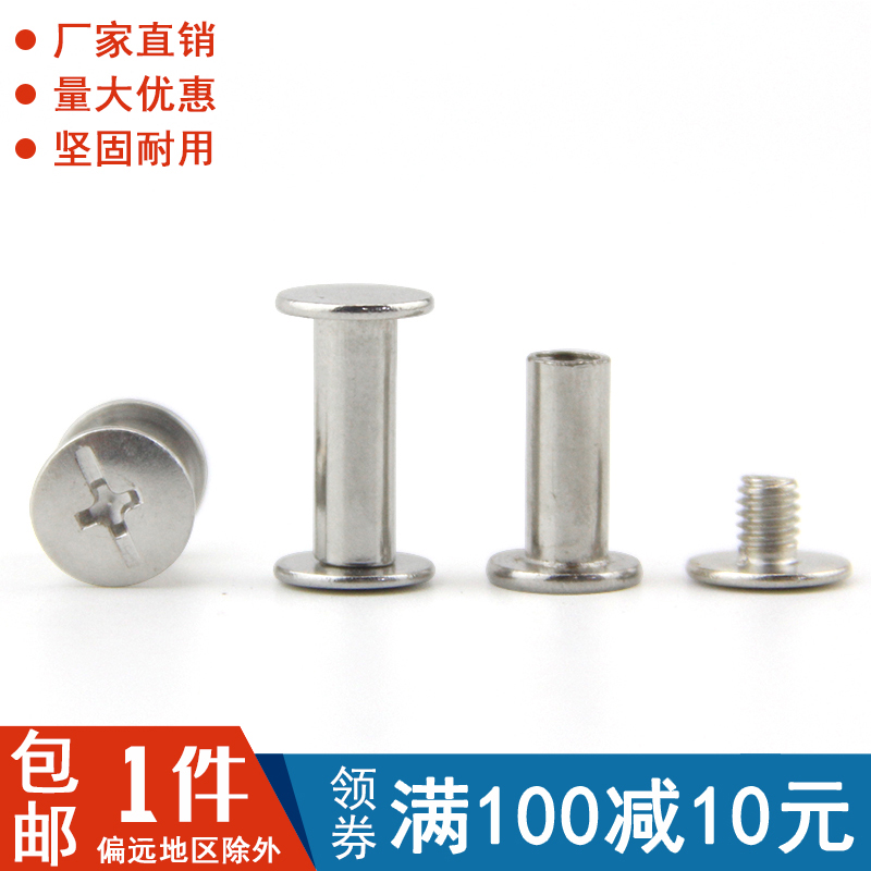 镀镍子母铆钉柳钉帐钉账本钉相册对接对锁螺丝子母钉卯钉M5*5-150