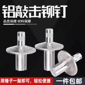 铝制扁圆头机芯铆钉击芯铆钉铝圆头敲击式 铆钉开花膨胀钉5