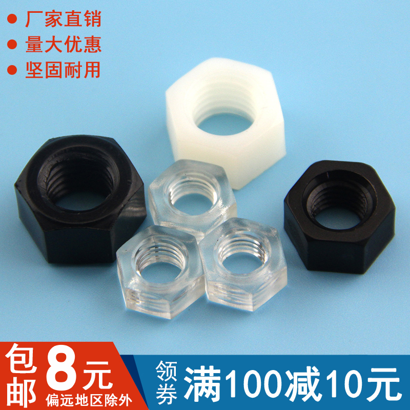 本色透明亚克力塑胶m2-m20螺丝帽