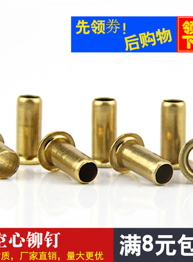 过孔铆钉鸡眼钉气眼扣铜鸡眼扣空心铜铆钉1.5M1.7M2M3M3.5M4M5M6