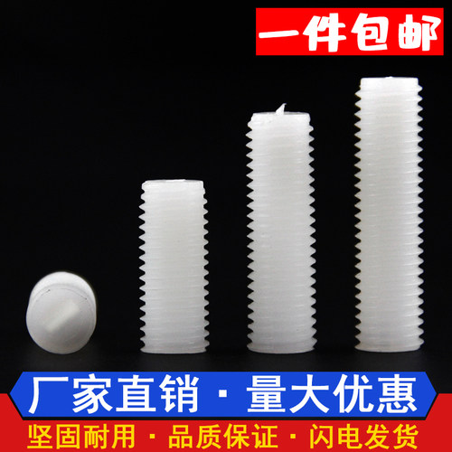 尼龙机米塑料平端无头紧定螺丝