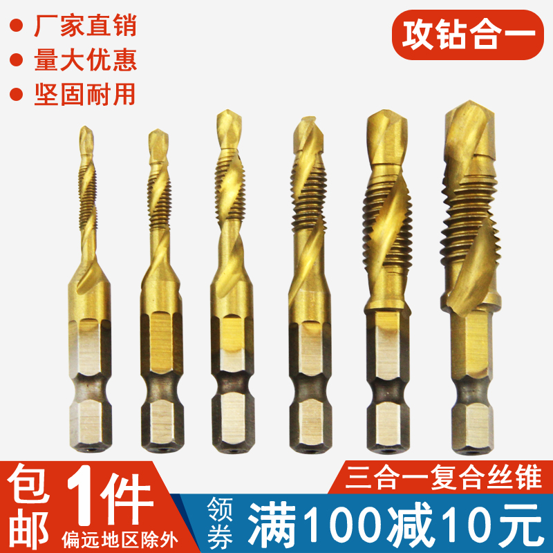 六角柄钻攻倒角一体复合丝攻丝锥钻头 螺旋机用丝锥M3M4M5M6M8M10