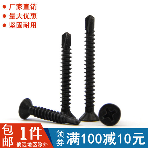 镀黑锌钻尾静璇量大批发沉头钻尾