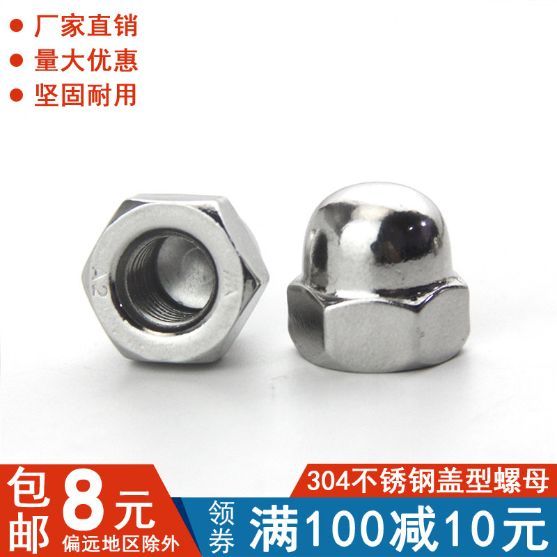 304不锈钢盖型螺母一体盖形螺帽半圆球形盖帽M3M4M5M6M8M10M12M20