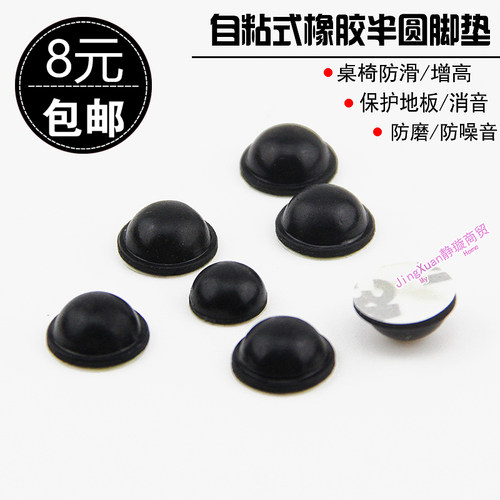 静璇橡胶脚垫3M背胶自粘式