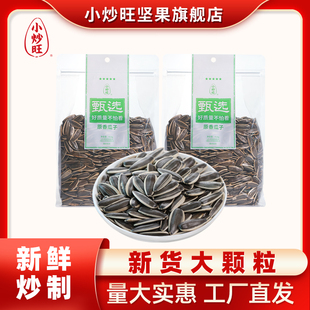 小炒旺原香瓜子418g精品大颗粒葵花籽新货休闲零食独立小包装