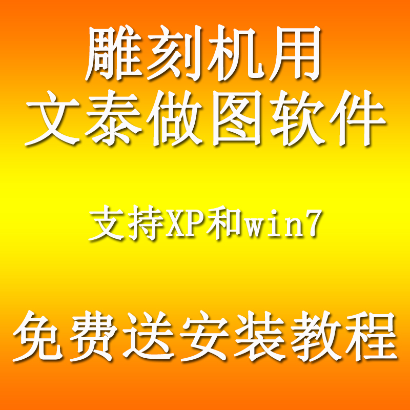 Cnc雕刻机软件 图片 价格 多少钱 什么值得买