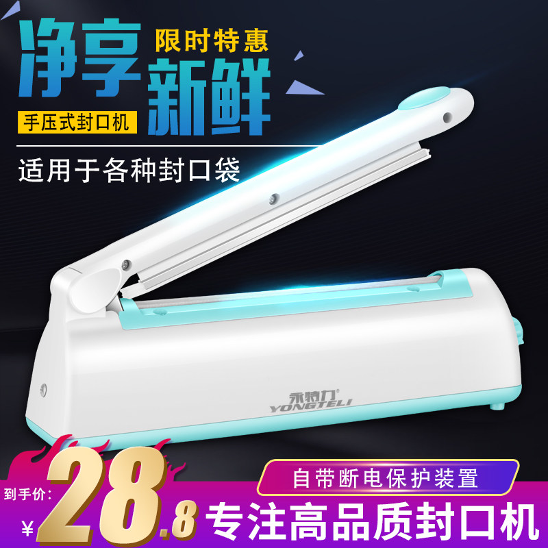 永特力無紡布封口機家用手壓小型食品塑料袋茶葉密封器塑封機商用在類目 廚房/烹飪用具, 廚用小工具/廚房儲物, 封口機中 - 來自Buy2taobao.com提供專業的淘寶代購服務