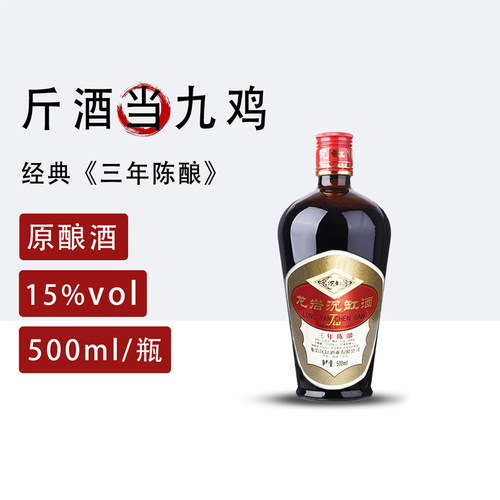 沉缸福建甜型瓶装红曲酒三年陈酿