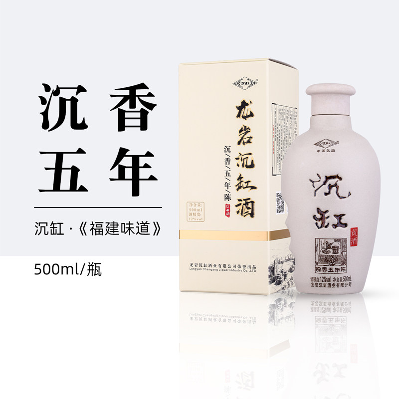 沉缸酒福建老酒陈酿龙岩糯米半干加饭酒正宗红曲黄酒礼盒沉香五年