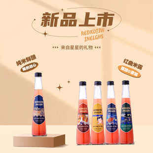 红曲米露 中式 甜酒米酿糯米 微醺晚安酒 米酒礼盒 聚会低度 5瓶装