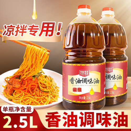 芝麻香调味油2.5L食用油芝麻香调味油芝麻香油火锅调和油蘸料
