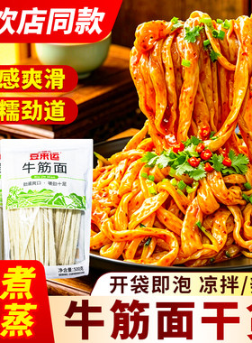 商用牛筋面500g干货手工