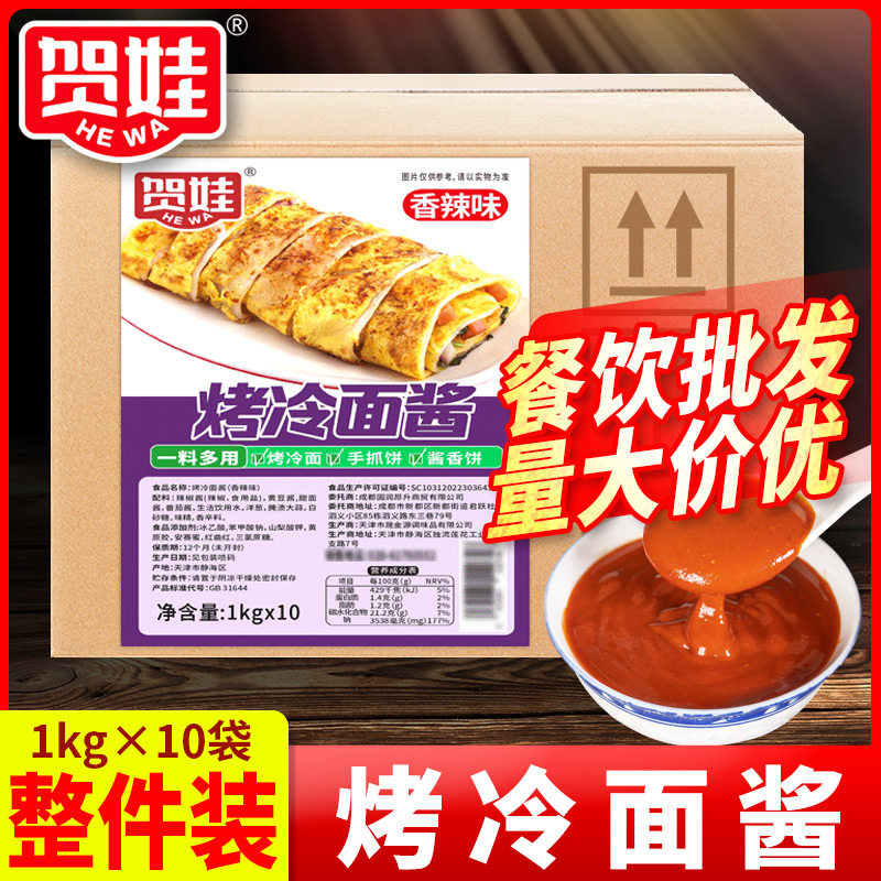东北烤冷面酱专用酱20斤酱料酱汁烧烤刷酱商用批发调料酸甜酱