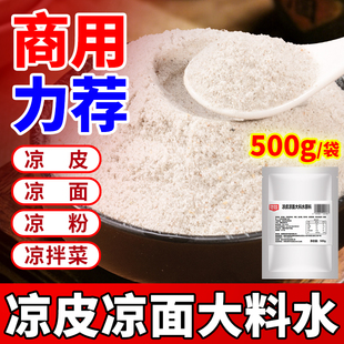 凉皮大料水料包商用凉面拌料四川凉皮凉面专用调料凉皮调料包料汁