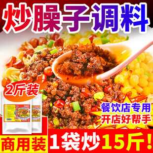 炒臊子调料浇头炸酱面专用酱炒肉沫拌酱小面拌面条酸辣粉底料商用