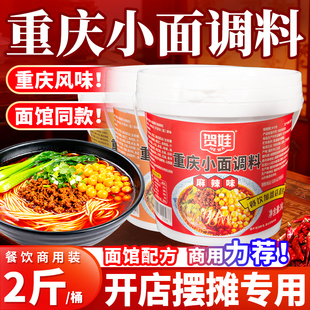 重庆小面调料 2斤桶装麻辣拌面酱料专用酱商用辣椒酱 担担面