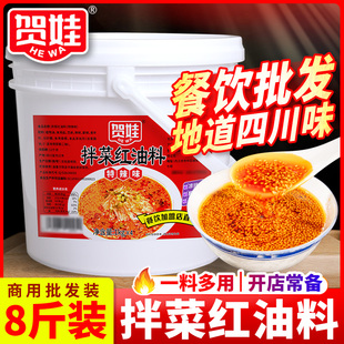 四川涼拌菜辣椒油重慶油潑辣子涼皮拌料 賀娃商用拌菜紅油8斤桶裝