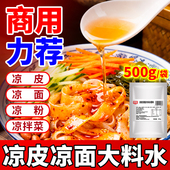 凉皮大料水料包商用凉面拌料四川凉皮凉面专用调料凉皮调料包料汁