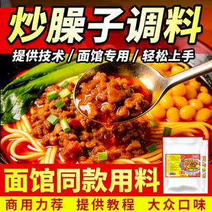 炒臊子调料浇头炸酱面专用酱炒肉沫拌酱小面拌面条酸辣粉底料商用