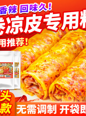 卷饼批发凉面调料专用1kg
