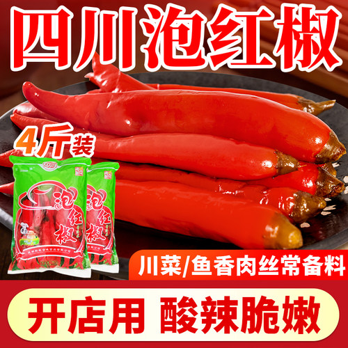 四川老坛泡红椒剁辣椒二荆条泡菜泡酸辣家用泡红辣椒酸泡辣椒商用