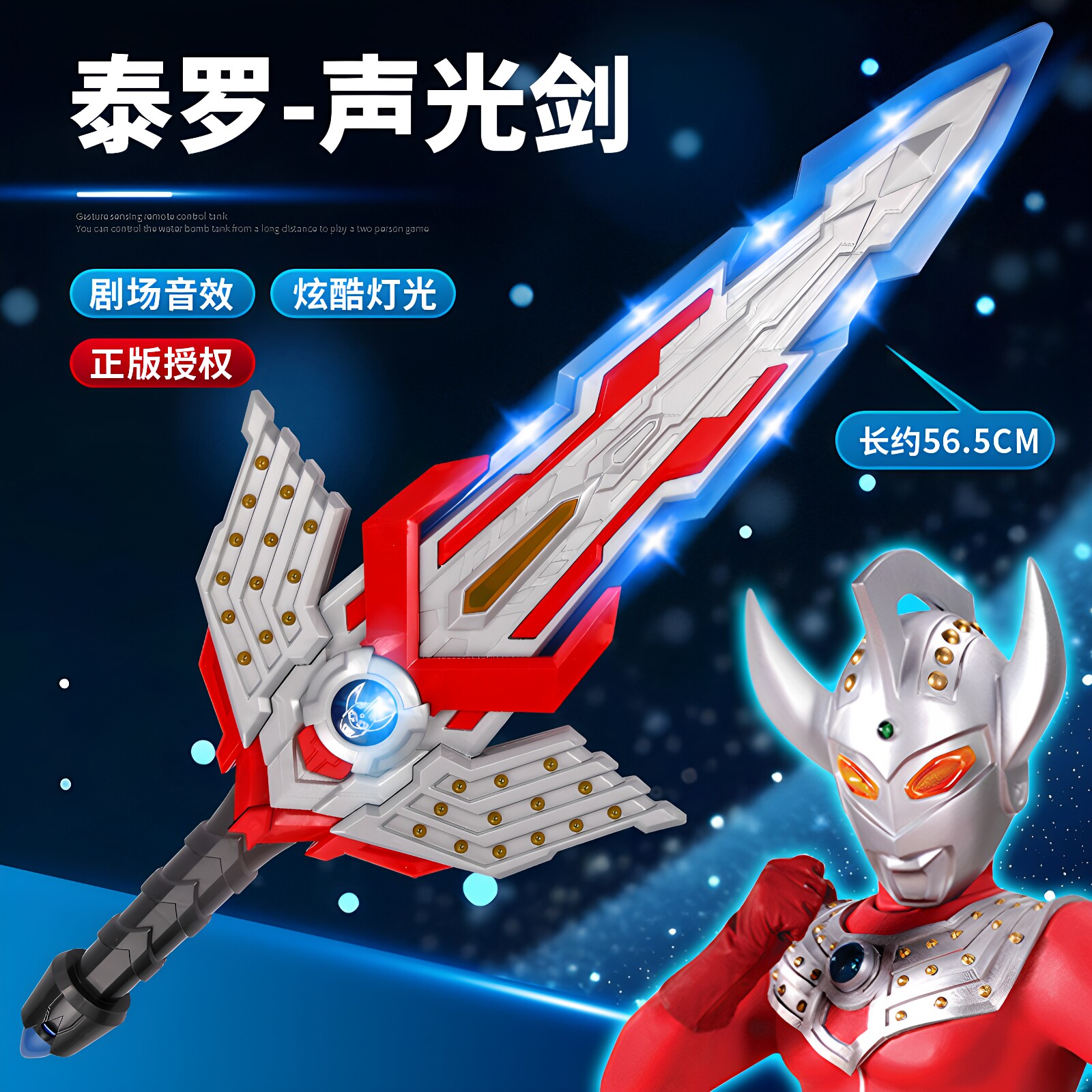 儿童赛文奥特曼武器玩具正版声光宝剑发光面具套装泰罗初代男孩刀图片