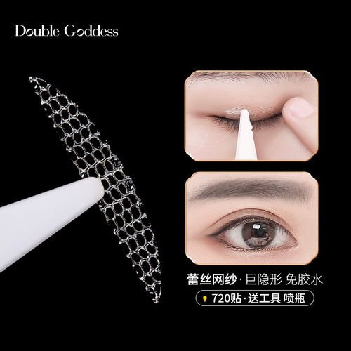 蕾丝双眼皮贴网纱女隐