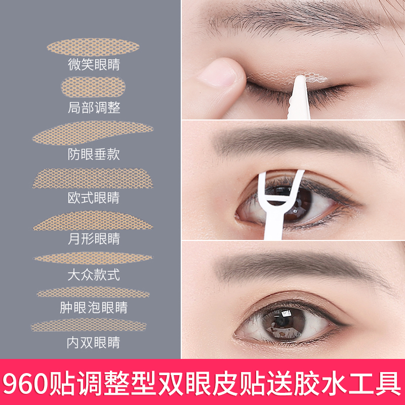 双眼皮贴女蕾丝无痕肿眼泡美目贴