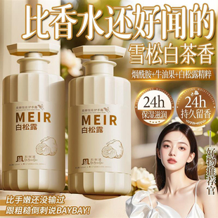白松露身体乳美嫩白保湿 官方 滋润皮肤干燥补水持久留香24h女正品