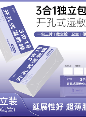 三合一湿敷棉敷脸专用可拉伸保湿超薄卸妆化妆棉多功能独立包装