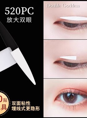 双眼皮贴女双面隐形超粘美目神器