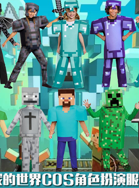 我的世界cos服万圣节儿童节表演服苦力怕史蒂夫末影龙游戏MC衣服