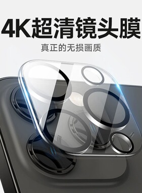 适用苹果15镜头膜iPhone15promax后摄像头贴14pro保护mini手机钢化全包壳13pm新款一体相机十四镜摄12pro防摔