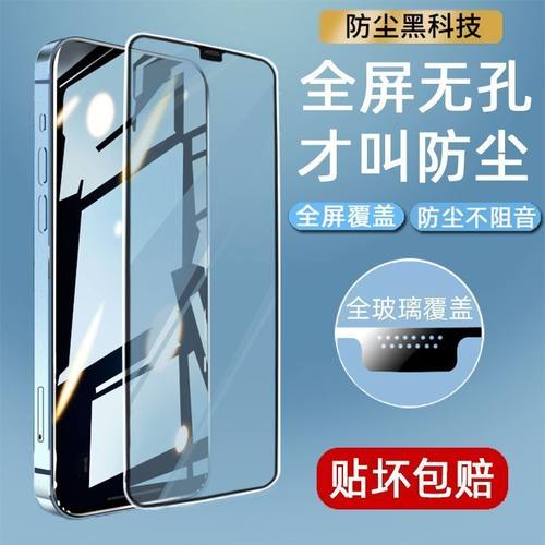 苹果12钢化膜iphone14手机贴膜13听筒防尘11防窥14Pro蓝光XR高清X