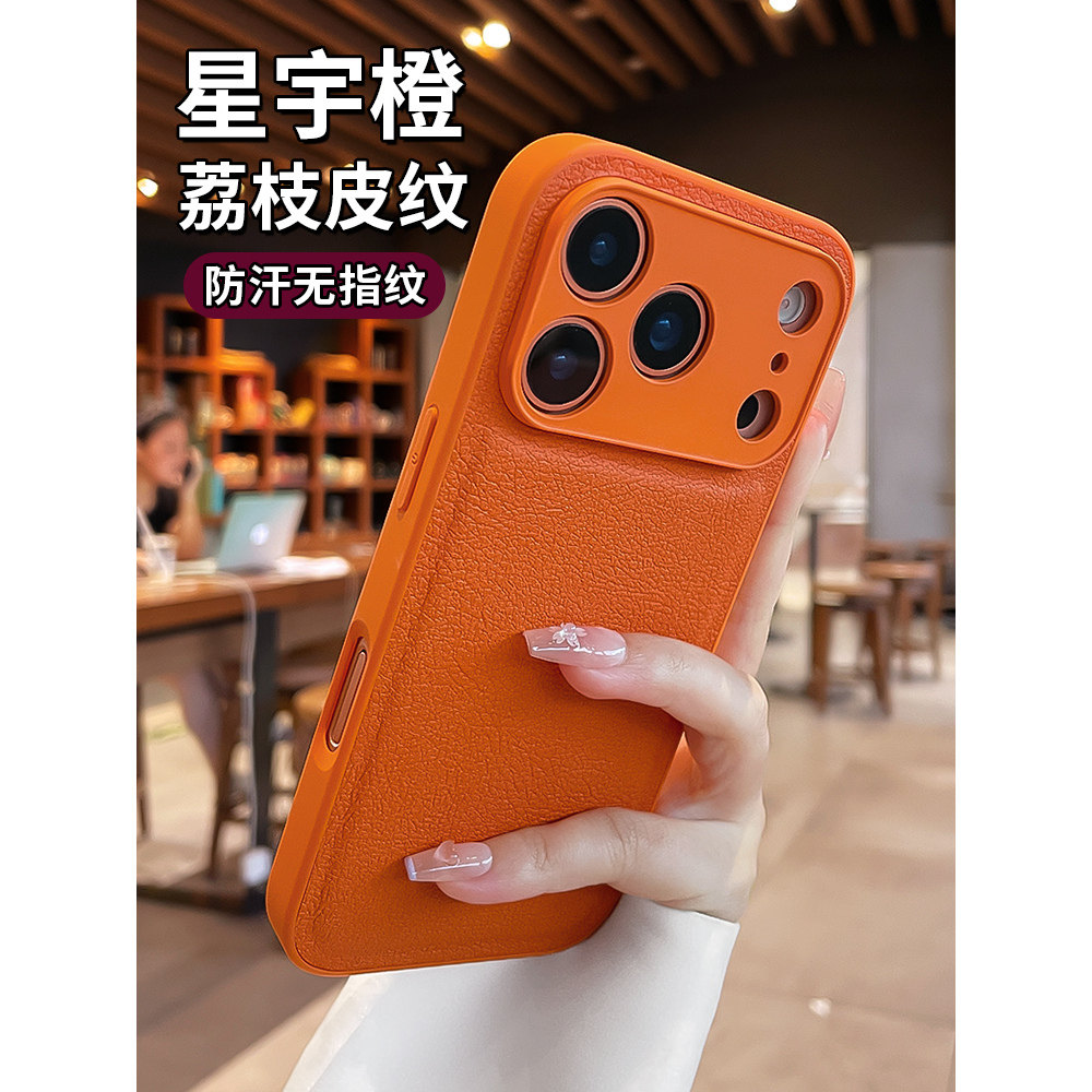 秋冬荔枝皮纹适用苹果17promax手机壳iphone16pro星宇橙15pm防摔保护套17高级感男女款14pro简约好看13全包壳