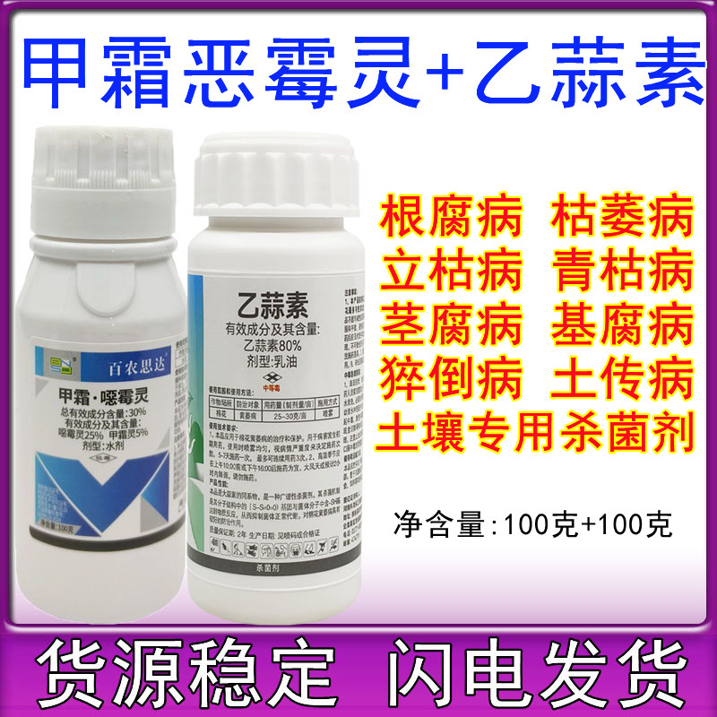 甲霜噁霉灵乙蒜素根腐病专用农药恶霉灵蔬菜果树枯萎立枯病杀菌剂