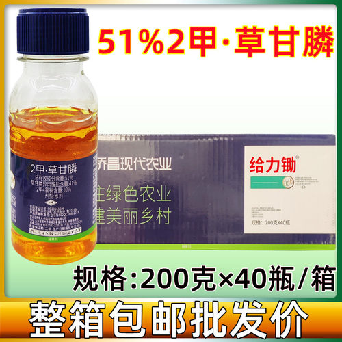 侨昌给力锄51%2甲草甘膦